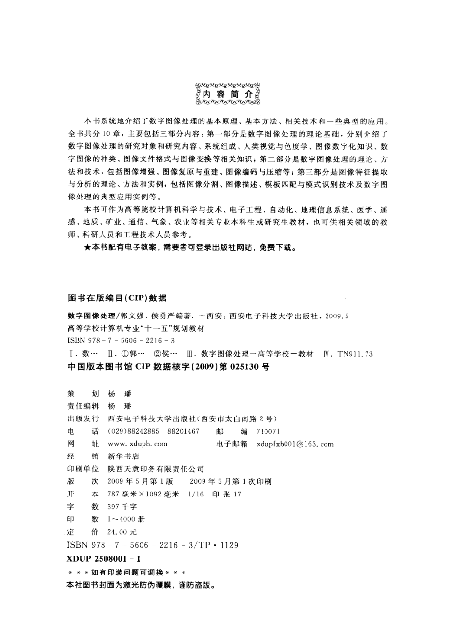 数字图像处理_郭文强侯勇严编著.pdf_第3页