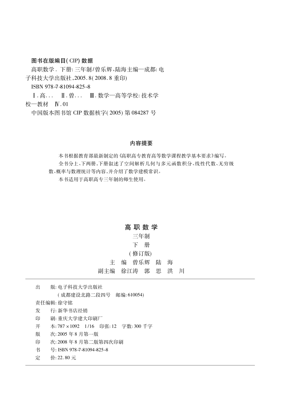 高职数学下三年制修订版_曾乐辉陆海主编.pdf_第3页