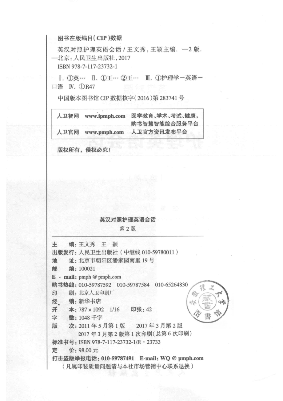 英汉对照护理英语会话第2版_王文秀王颖著.pdf_第3页