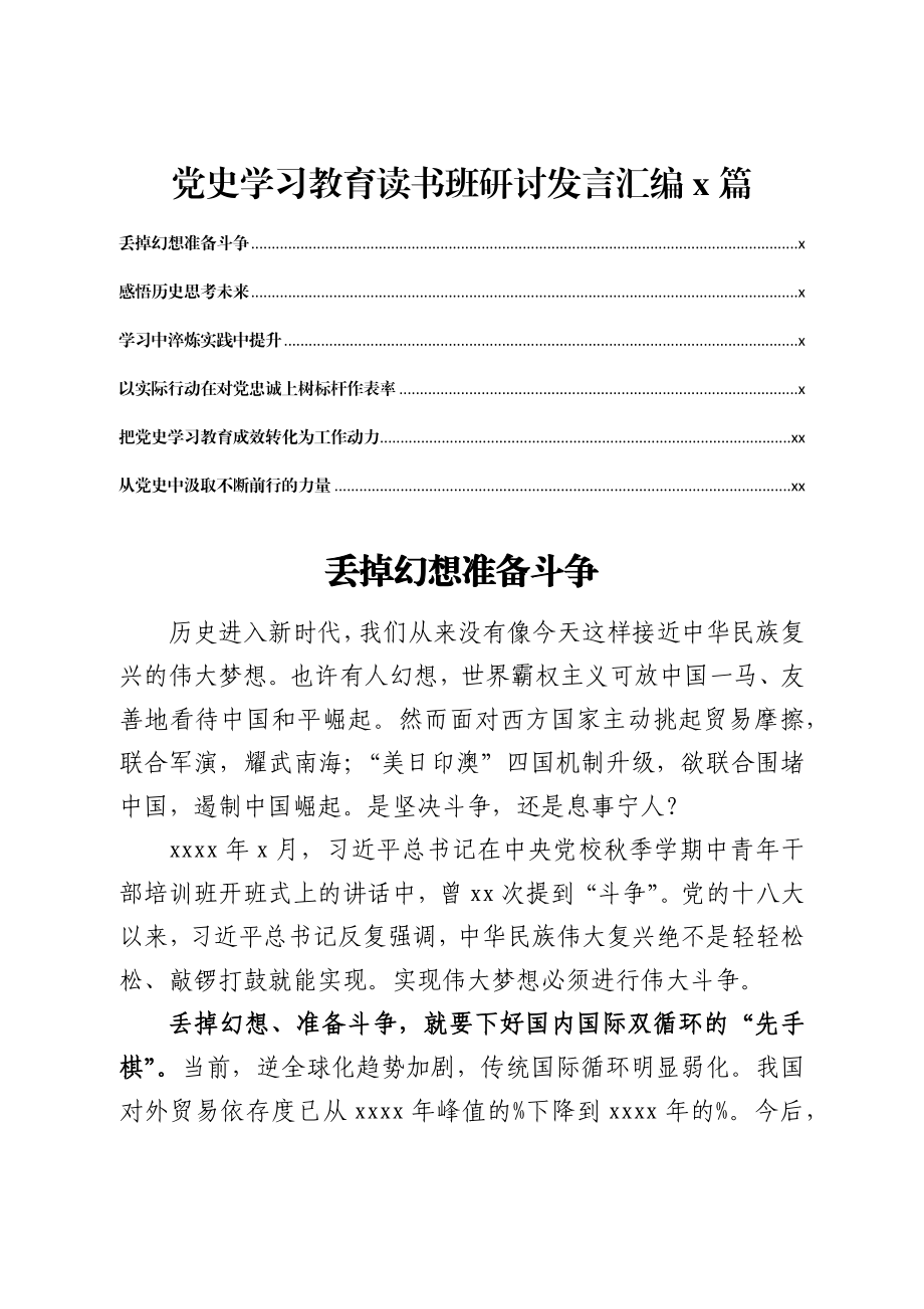 文汇1216— 党史学习教育读书班研讨发言汇编6篇.docx_第1页