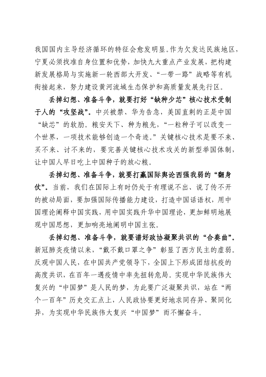 文汇1216— 党史学习教育读书班研讨发言汇编6篇.docx_第2页