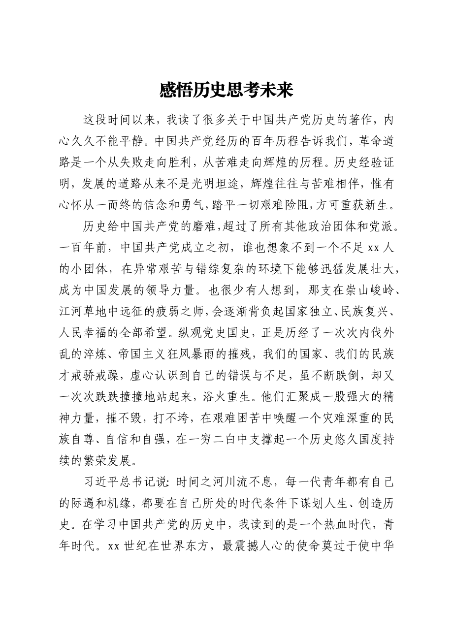 文汇1216— 党史学习教育读书班研讨发言汇编6篇.docx_第3页