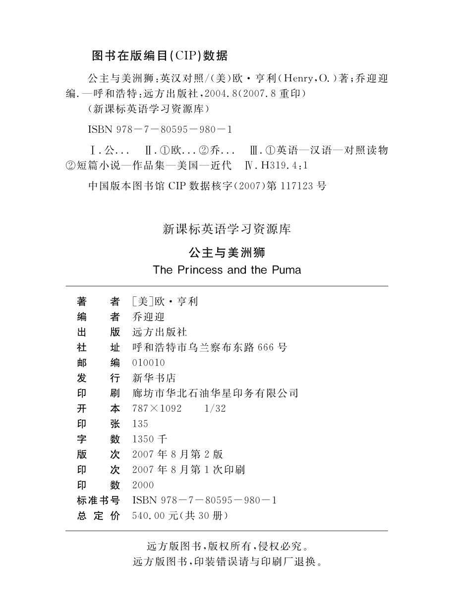 公主与美洲狮英汉对照_（美）欧·亨利（Henry O.）著；乔迎迎编.pdf_第3页