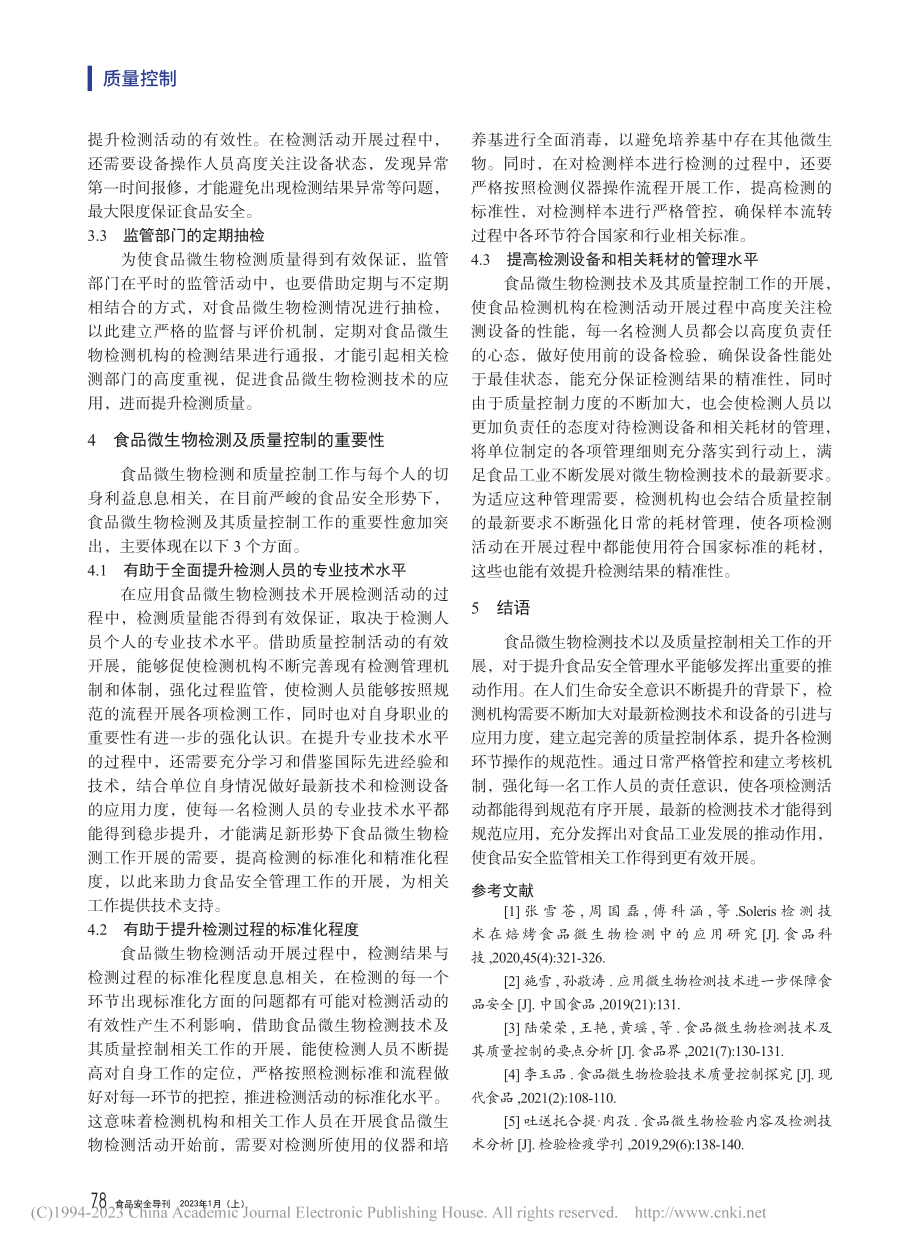 食品微生物检测技术及其质量控制的重要性_李绍丽.pdf_第3页