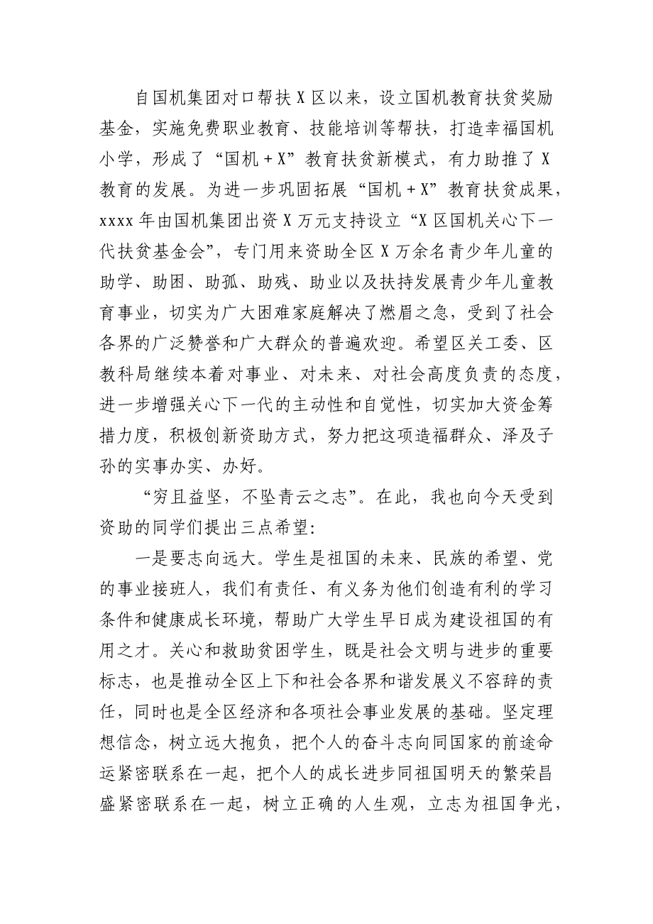 ~在X区国机集团关心下一代基金暖冬助学发放仪式上的讲话.docx_第2页