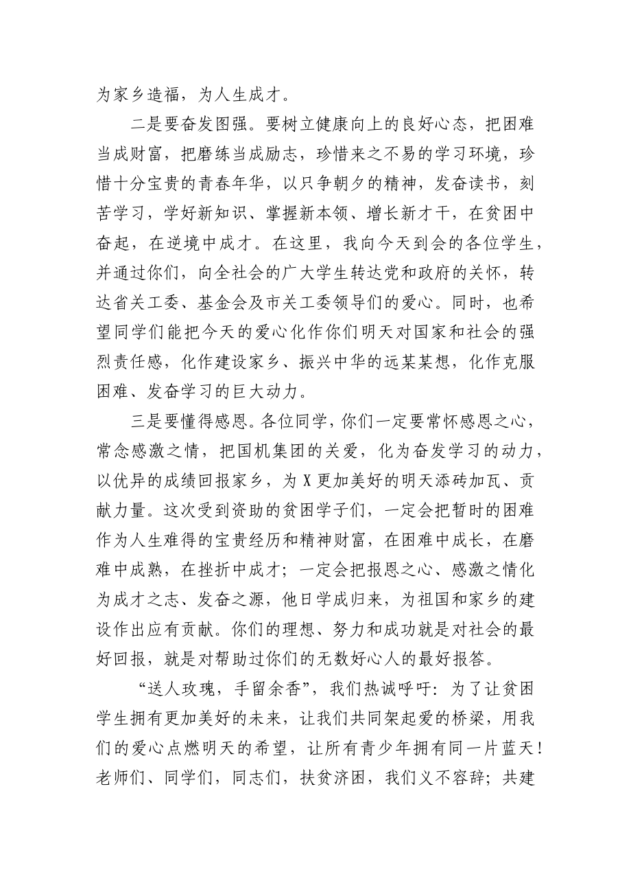 ~在X区国机集团关心下一代基金暖冬助学发放仪式上的讲话.docx_第3页