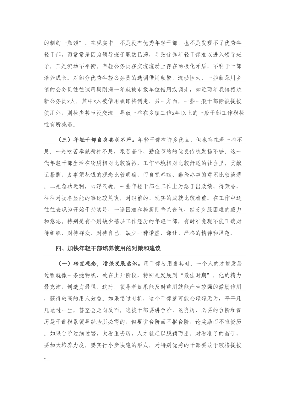 X镇年轻干部教育培养管理使用调研报告.doc_第3页