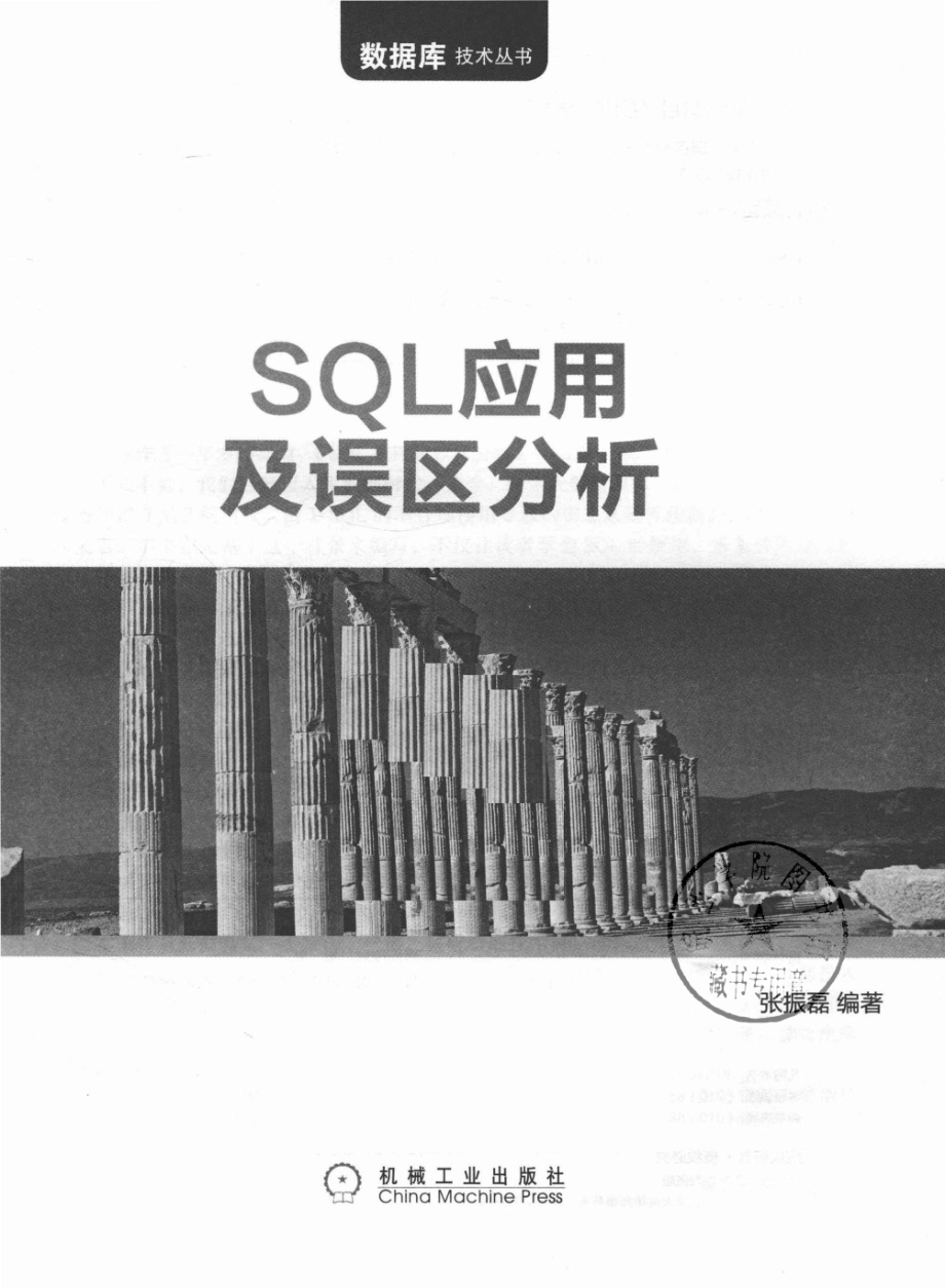 SQL应用及误区分析_张振磊.pdf_第2页