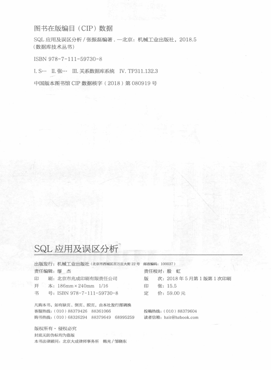 SQL应用及误区分析_张振磊.pdf_第3页