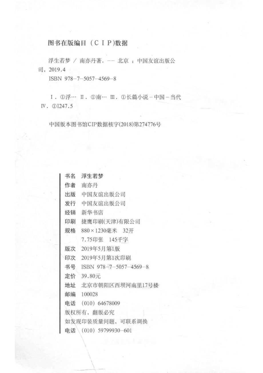 浮生若梦_南亦丹著.pdf_第3页