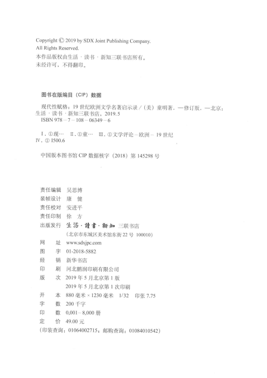 现代性赋格修订版_（美）童明著.pdf_第3页