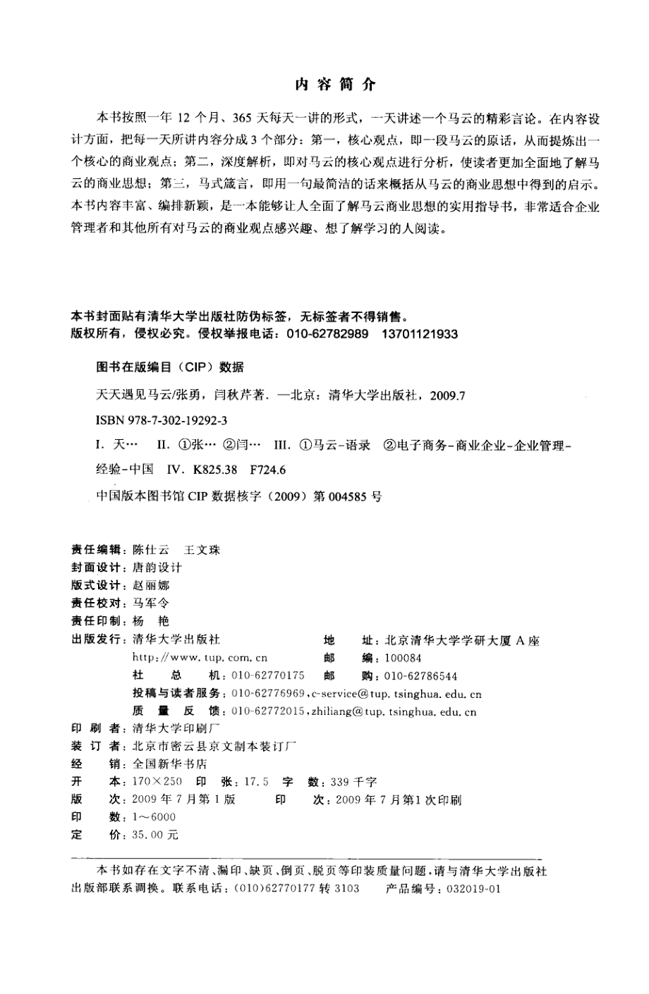 天天遇见马云_张勇闫秋芹著.pdf_第3页