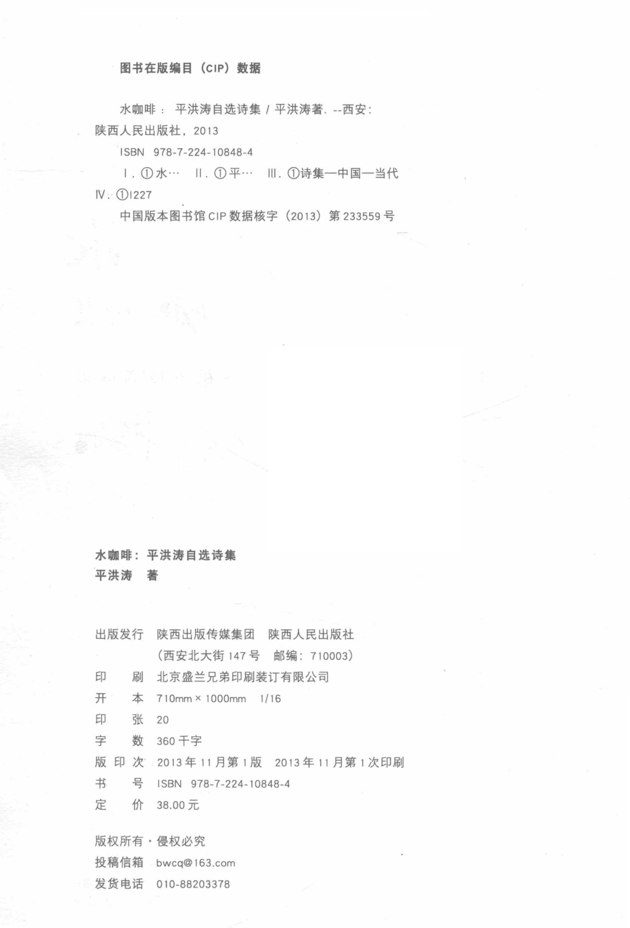 水咖啡_平洪涛著.pdf_第3页