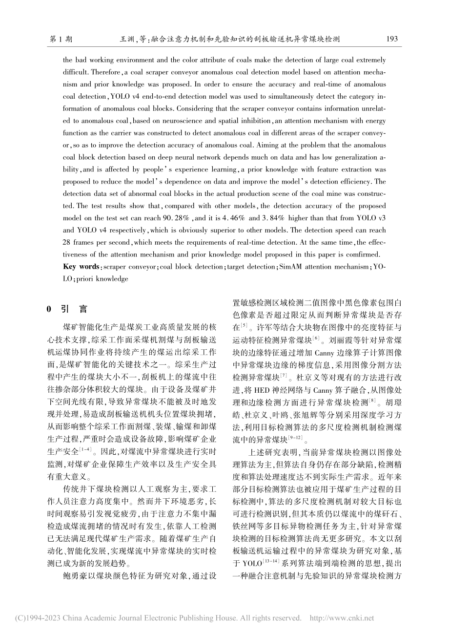 融合注意力机制和先验知识的刮板输送机异常煤块检测_王渊.pdf_第2页