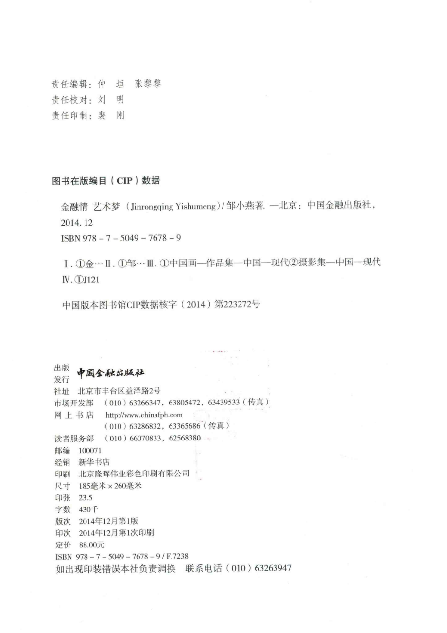 金融情艺术梦_邹小燕著.pdf_第3页