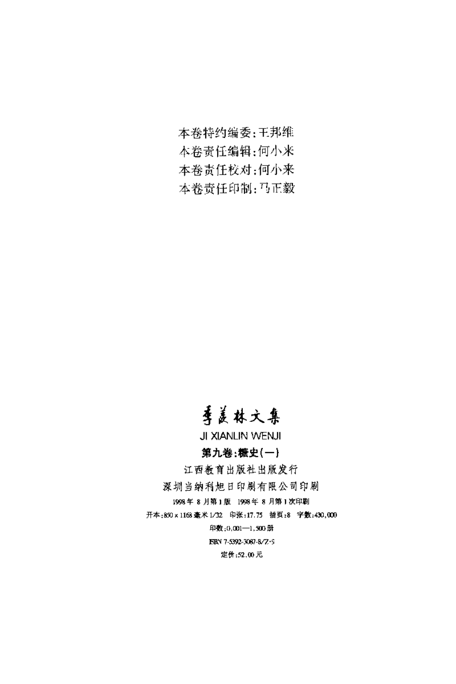 季羡林文集09·糖史（一）.pdf_第3页