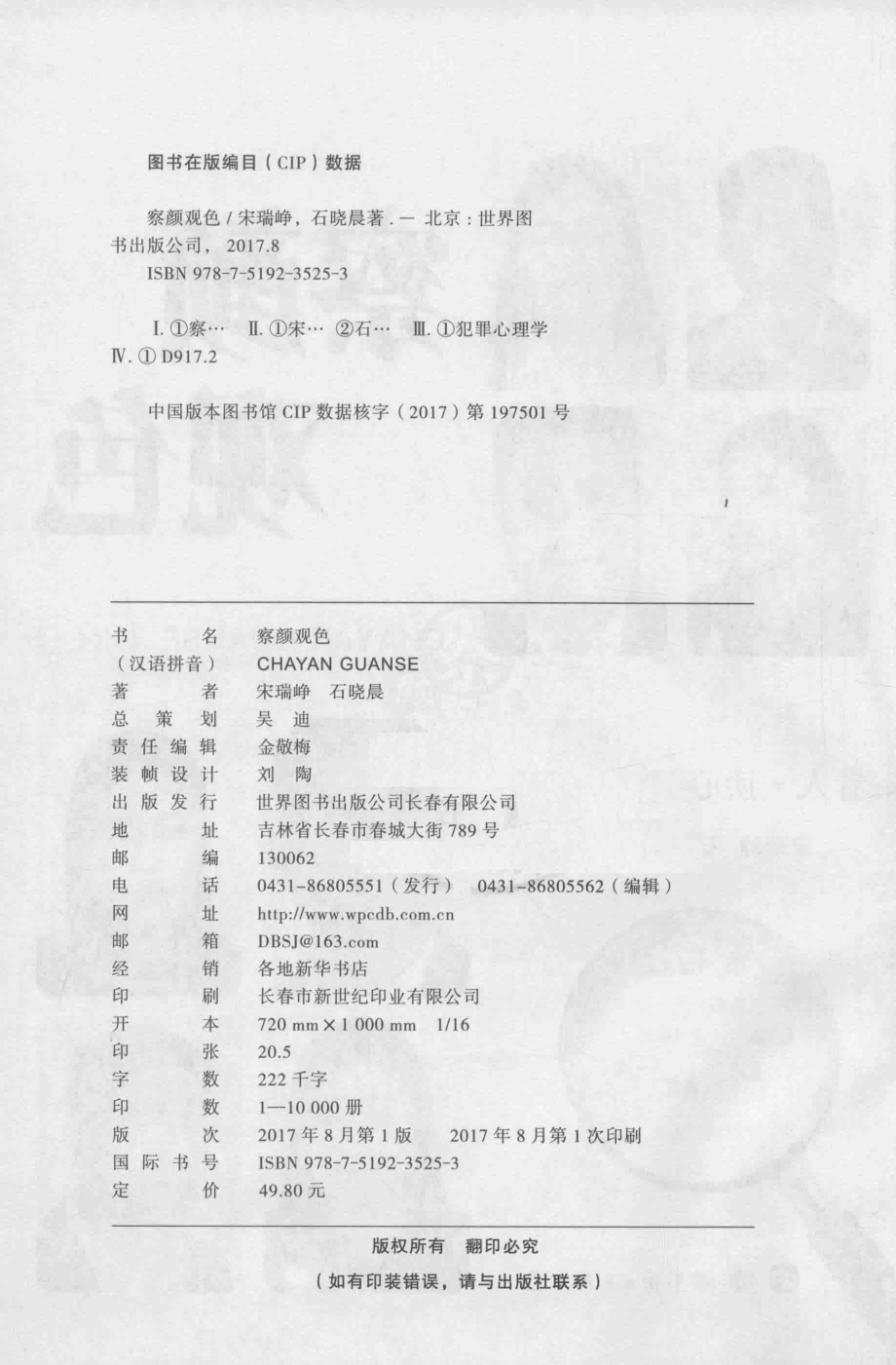 察言观色看人·读心·识表情_宋瑞峥石晓晨著.pdf_第3页