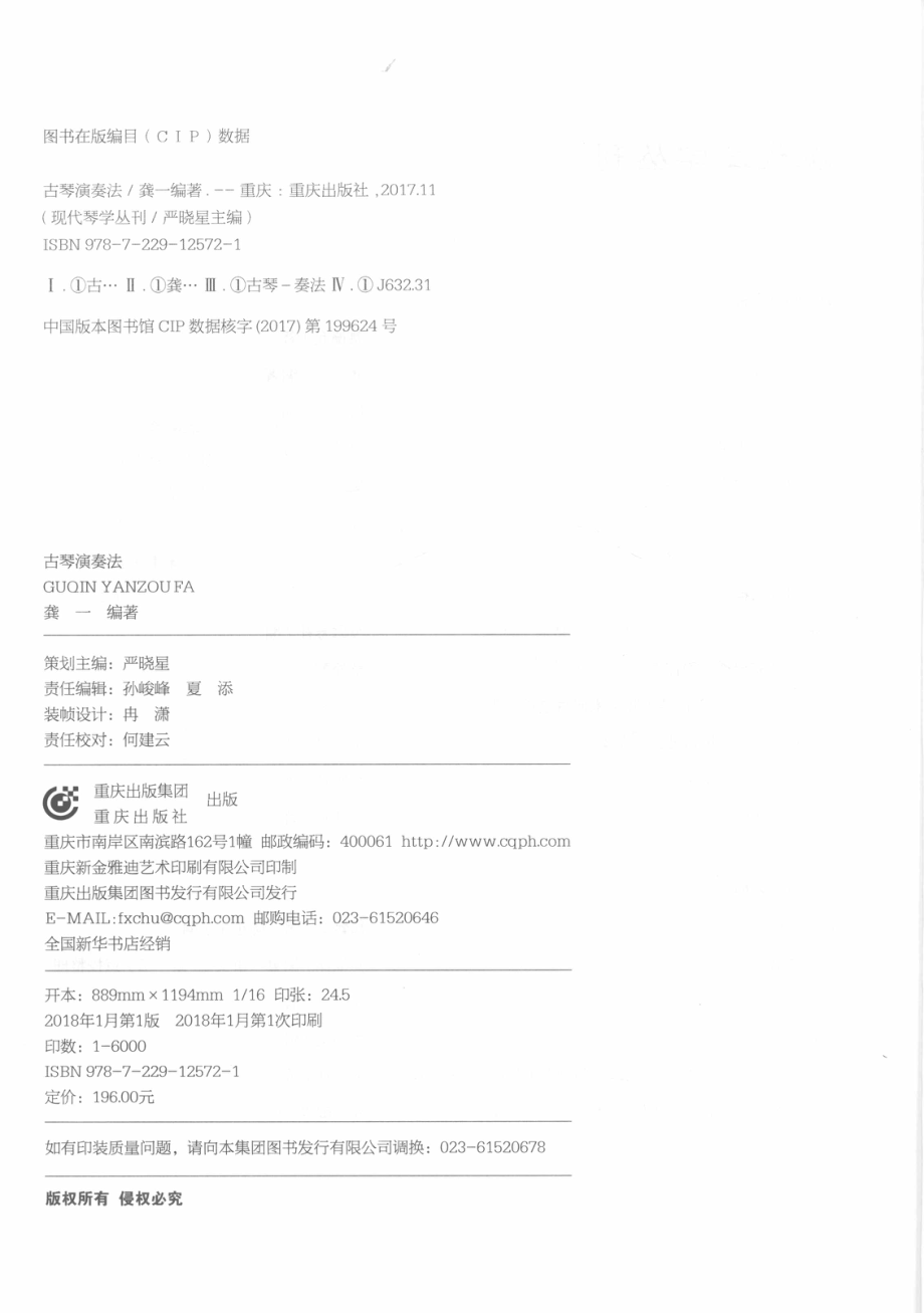 古琴演奏法_龚一编著.pdf_第3页