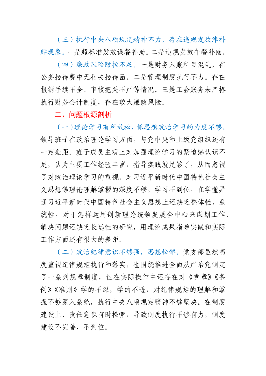 公共资源交易中心领导班子巡察整改专题民主生活会对照检查材料.docx_第2页