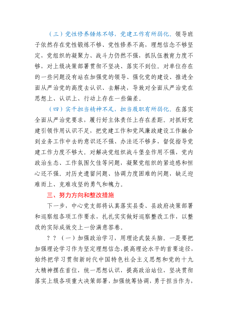 公共资源交易中心领导班子巡察整改专题民主生活会对照检查材料.docx_第3页