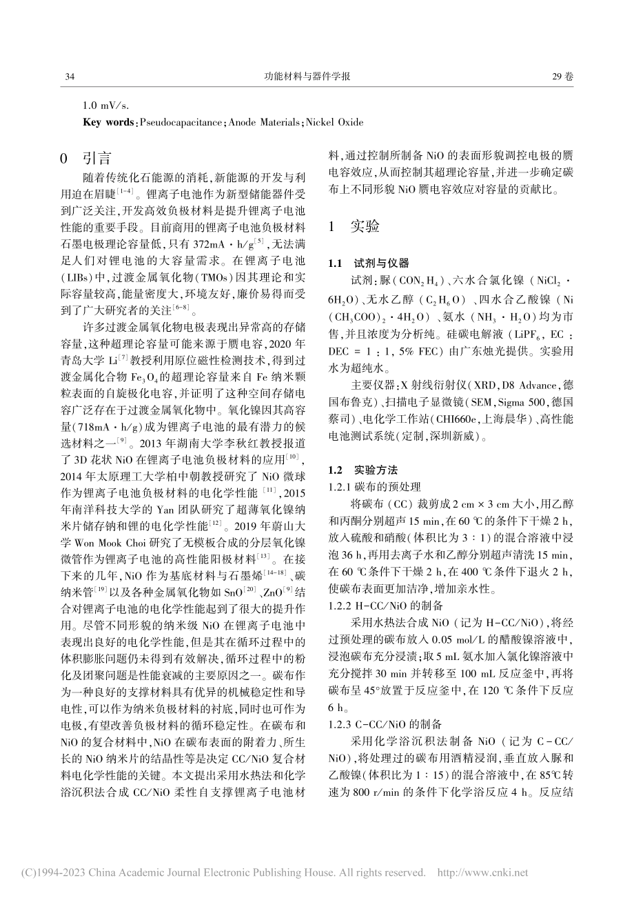 纳米片阵列NiO锂离子电池负极材料赝电容性能研究_赵晨雨.pdf_第2页