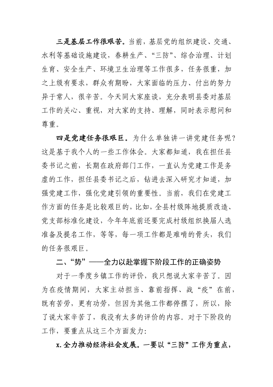 在乡镇党委书记第一季度履职情况会议上的即兴讲话.docx_第2页