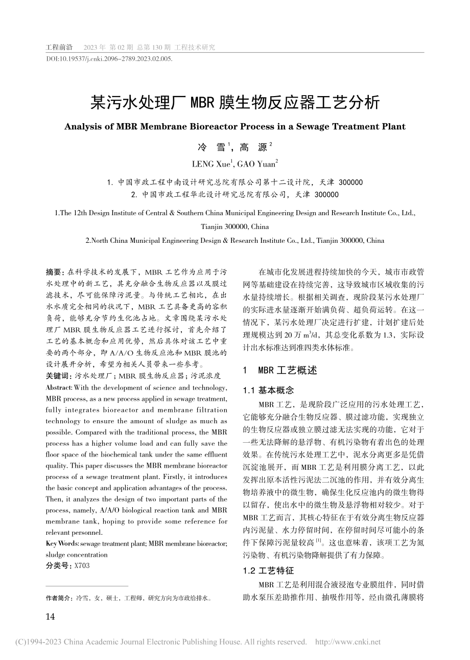 某污水处理厂MBR膜生物反应器工艺分析_冷雪.pdf_第1页