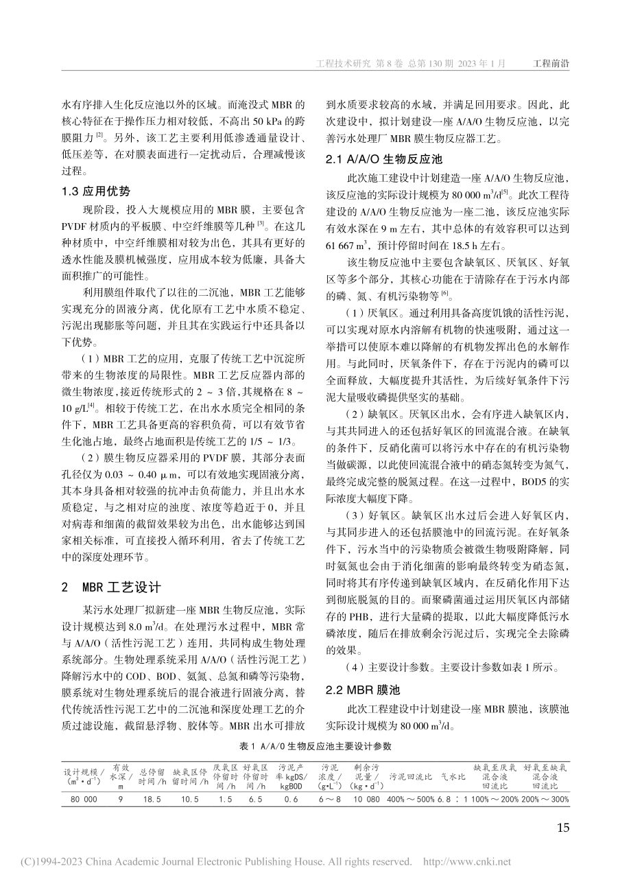 某污水处理厂MBR膜生物反应器工艺分析_冷雪.pdf_第2页