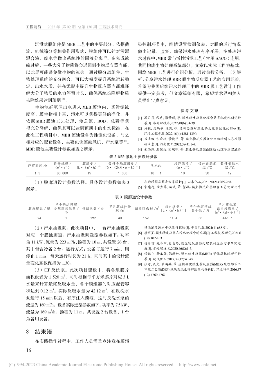 某污水处理厂MBR膜生物反应器工艺分析_冷雪.pdf_第3页