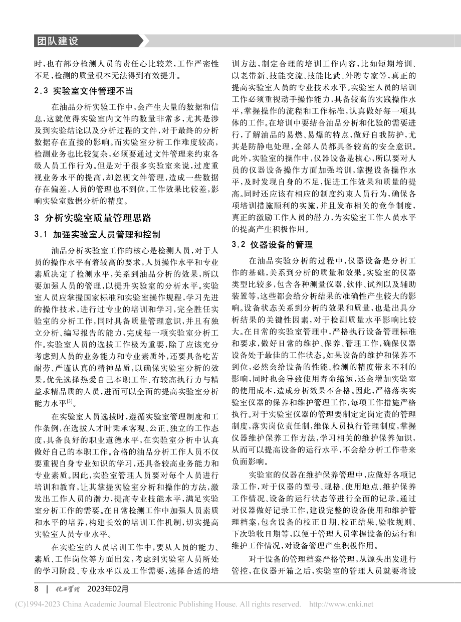 企业分析实验室管理的探讨_程亮.pdf_第2页