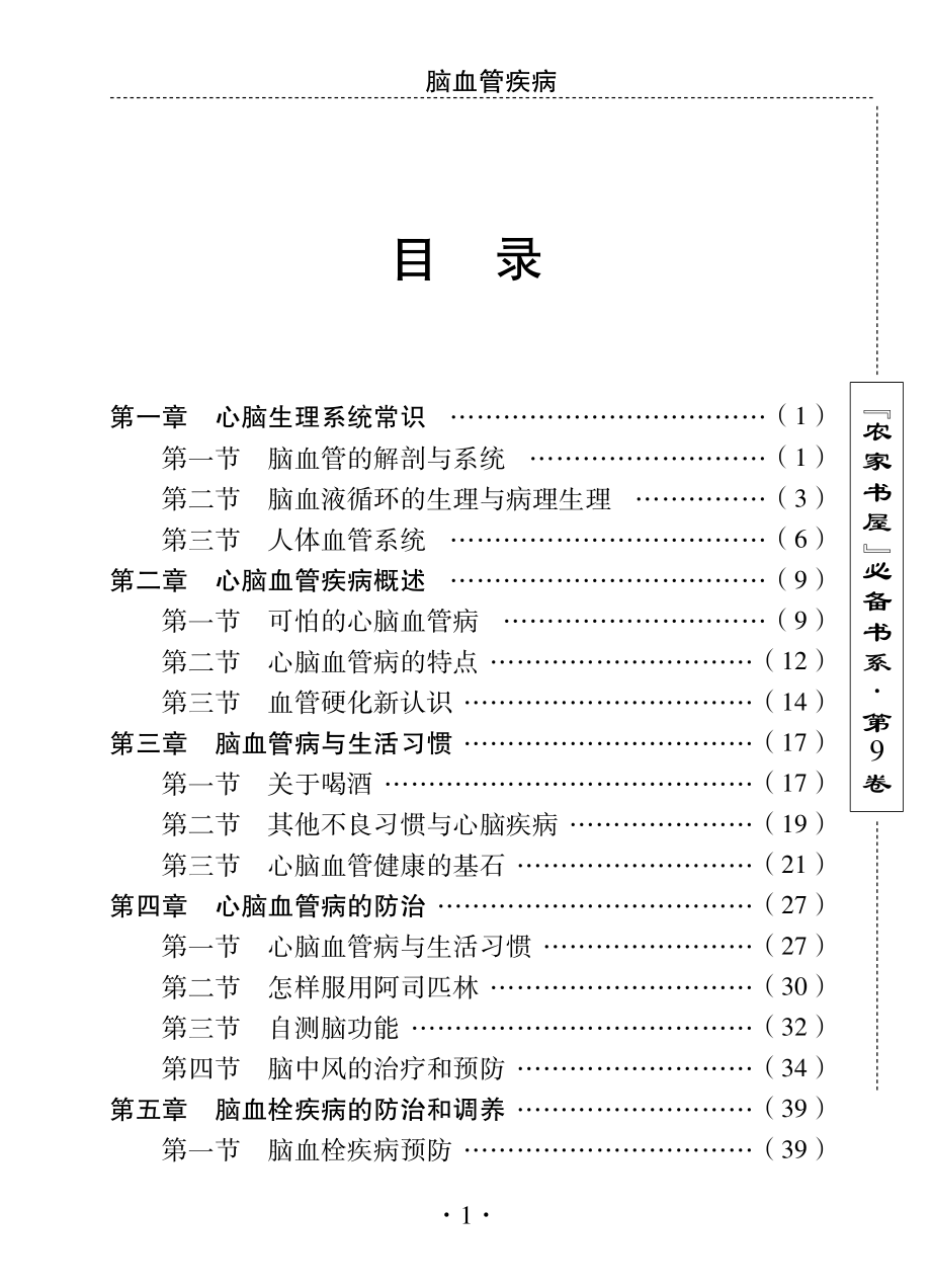 脑血管疾病_刘利生主编.pdf_第2页