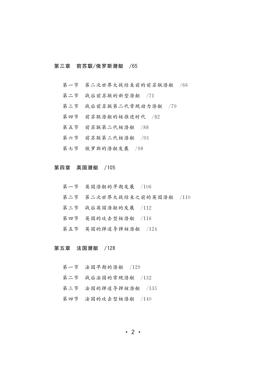 20世纪以来的潜艇_《20世纪以来的潜艇》编写组编.pdf_第3页