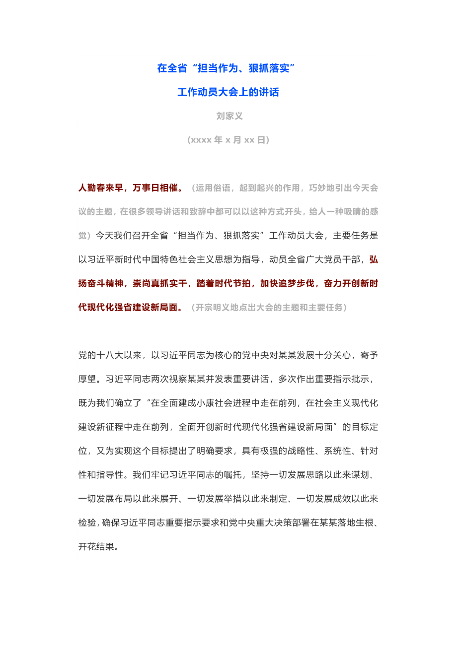 【经典美文】在全省“担当作为、狠抓落实”工作动员大会上的讲话.docx_第1页