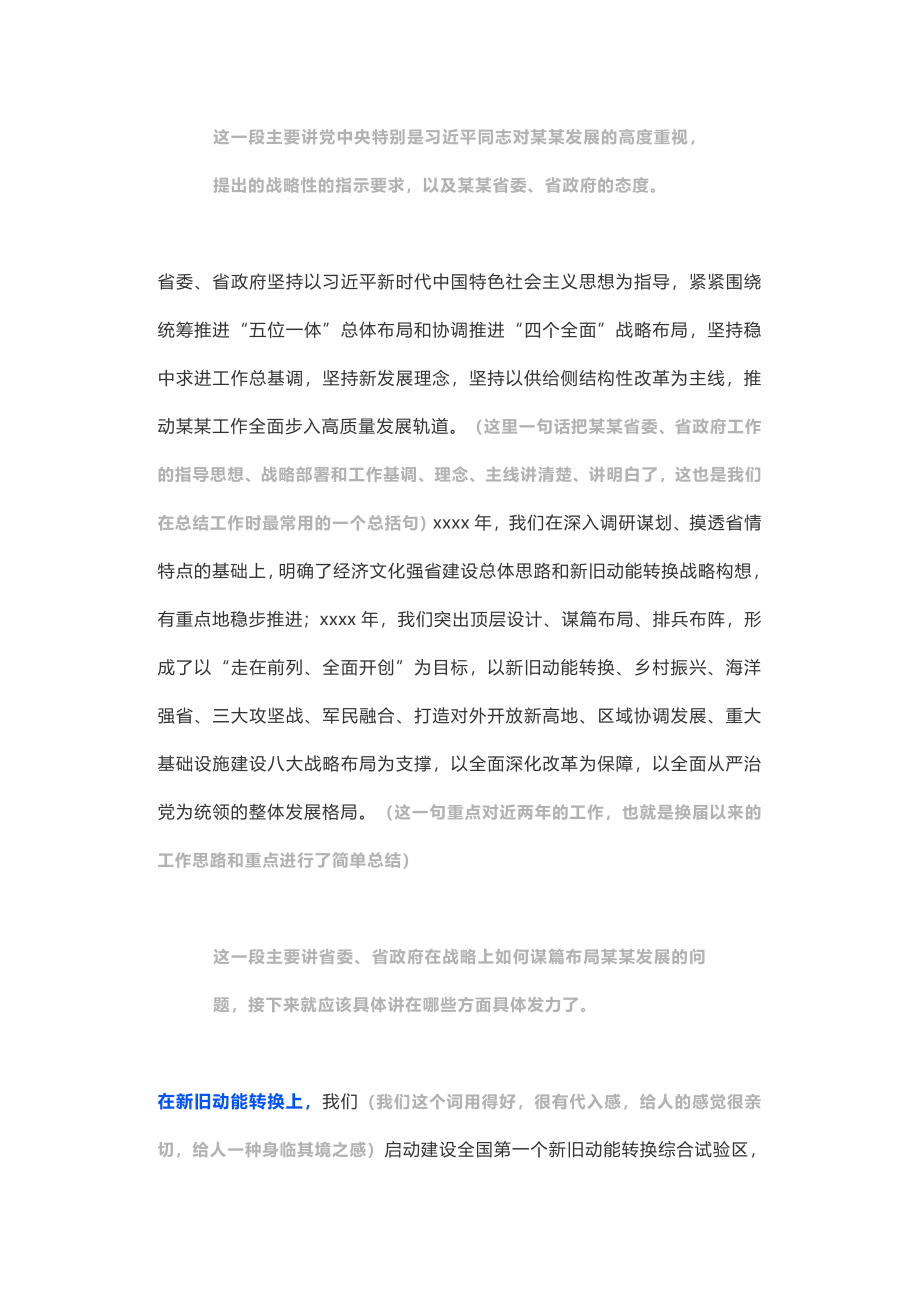 【经典美文】在全省“担当作为、狠抓落实”工作动员大会上的讲话.docx_第2页