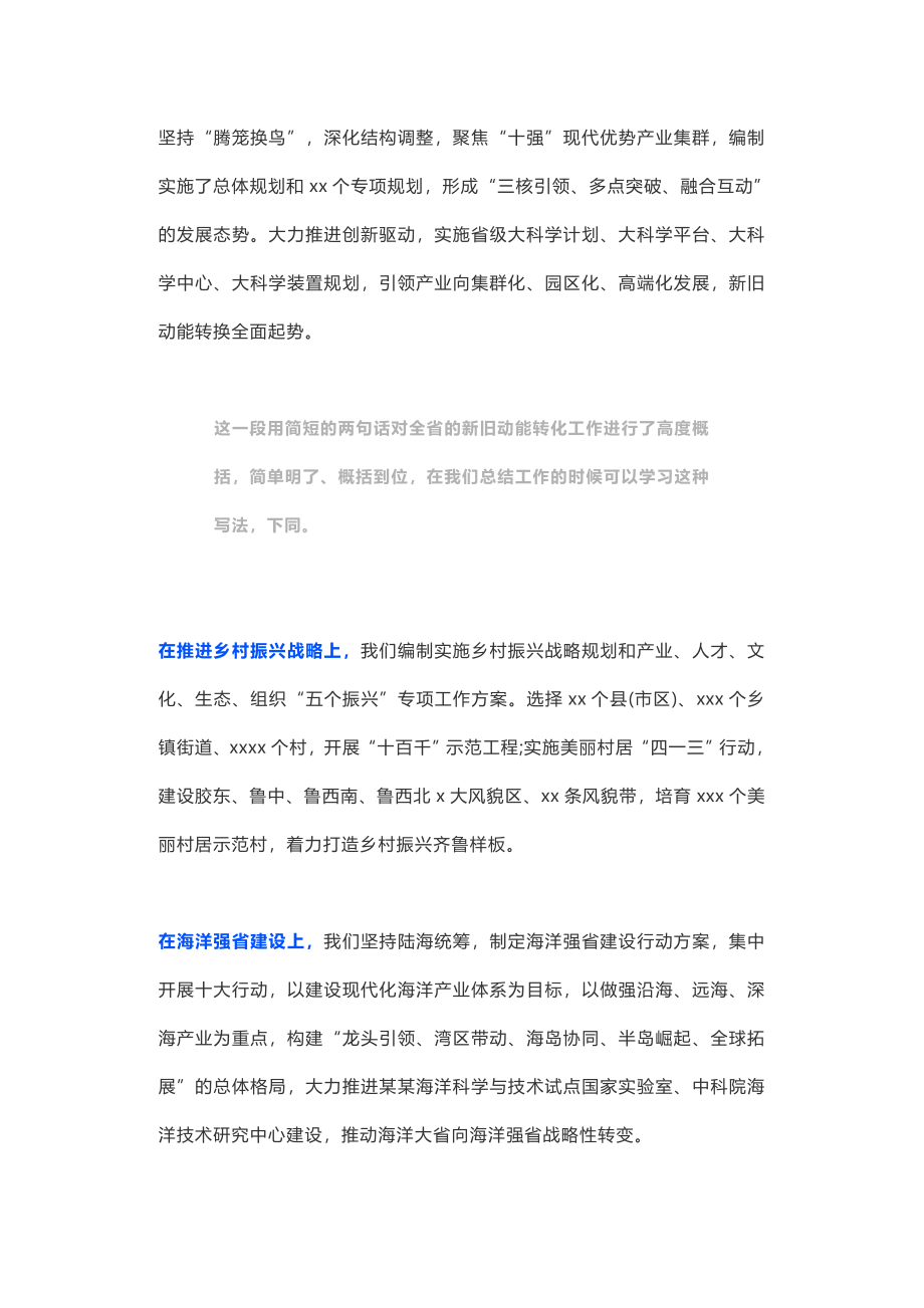 【经典美文】在全省“担当作为、狠抓落实”工作动员大会上的讲话.docx_第3页