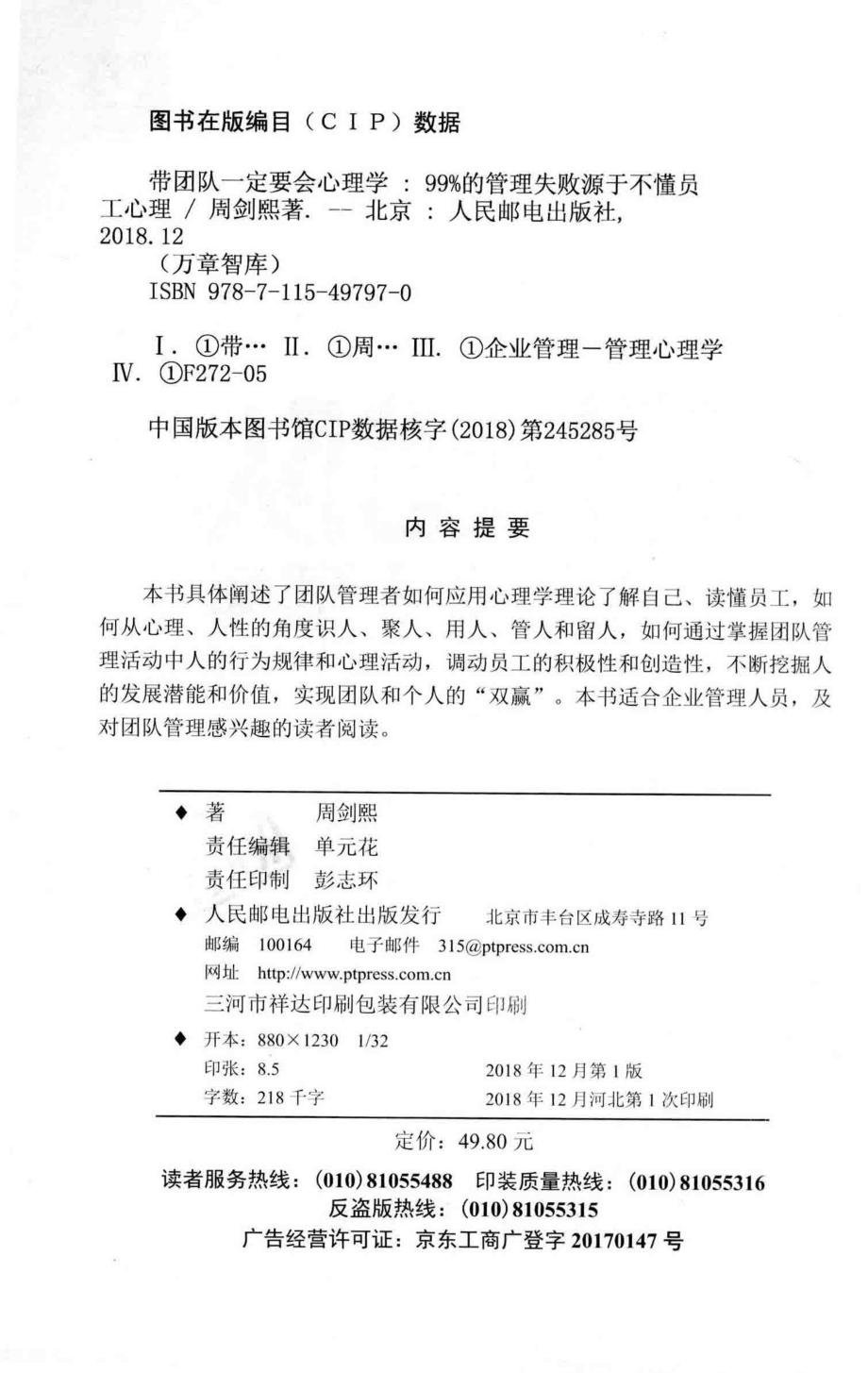 带团队一定要会心理学99%的管理失败源于不懂员工心理_周剑熙著.pdf_第3页