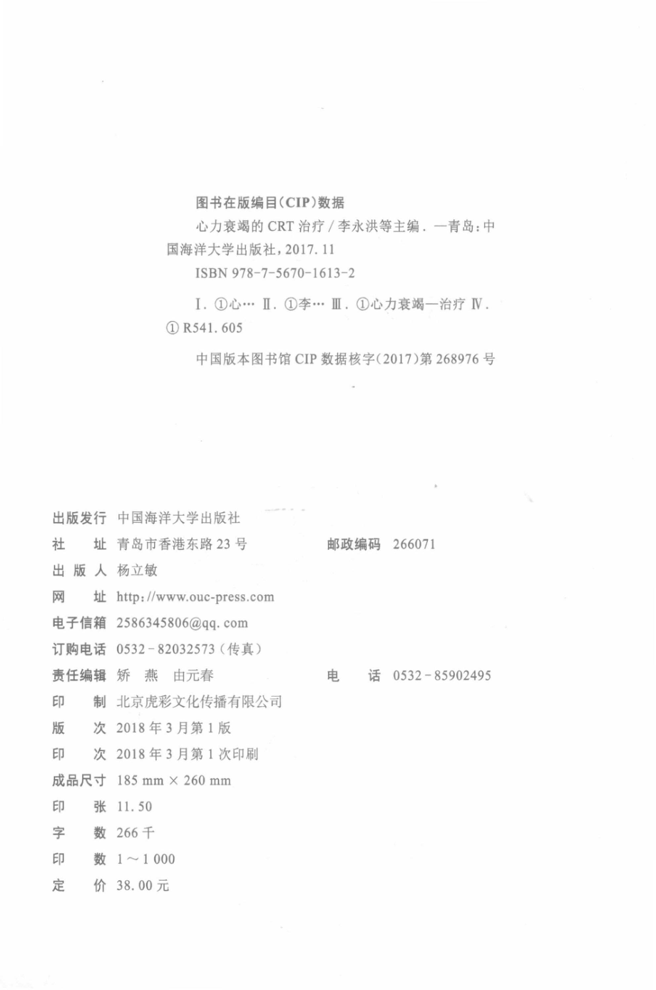 心力衰竭的CRT治疗_李永洪等主编.pdf_第3页