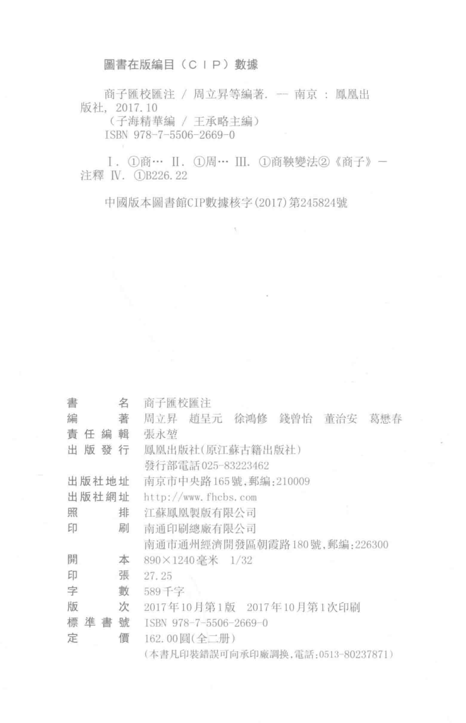 商子汇校汇注上_周立升等编著.pdf_第3页