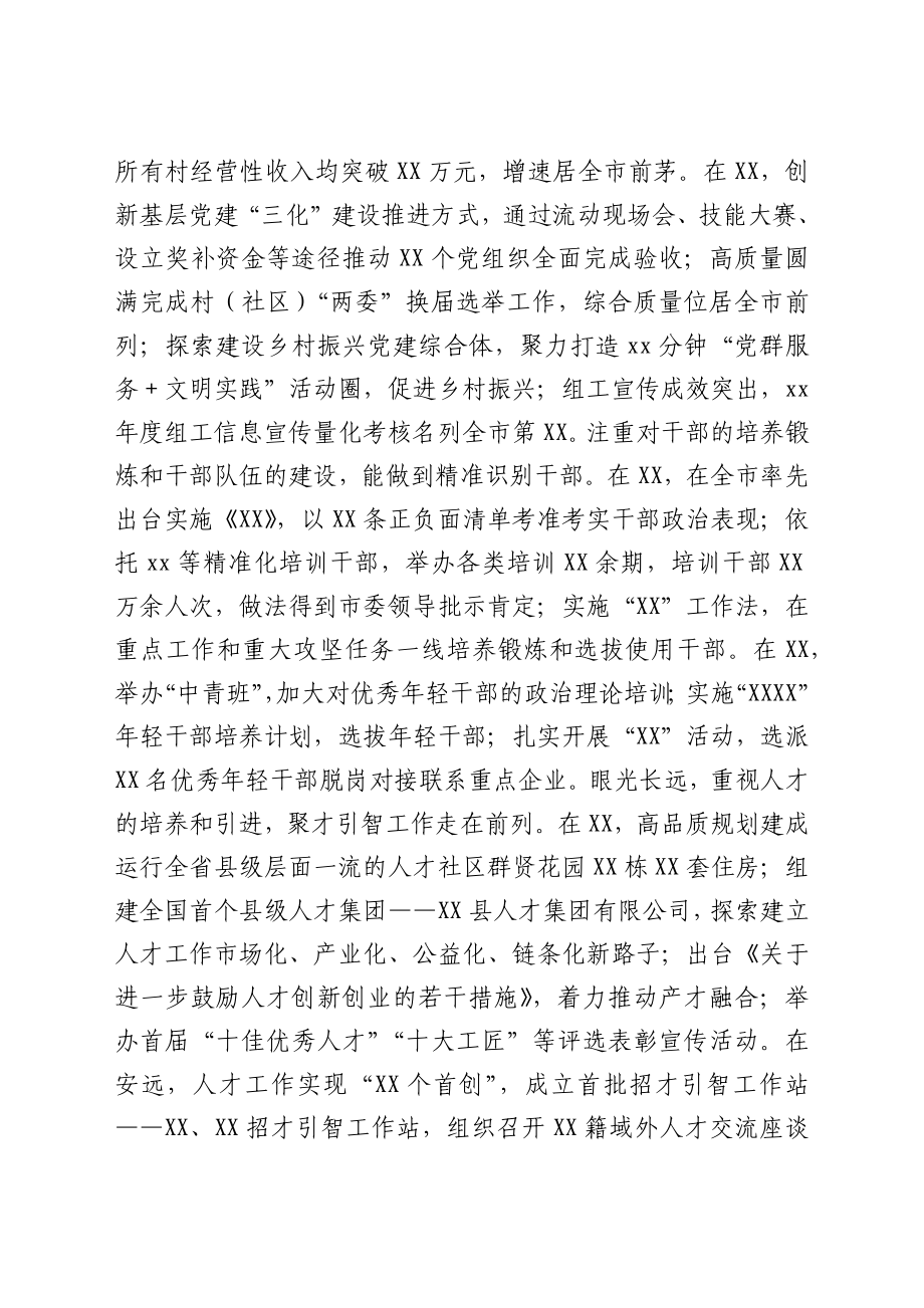 组织部长现实表现.docx_第2页