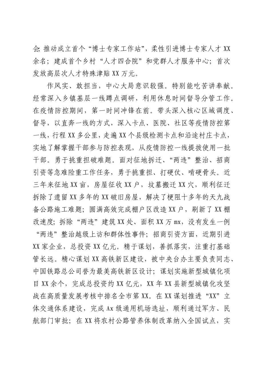 组织部长现实表现.docx_第3页