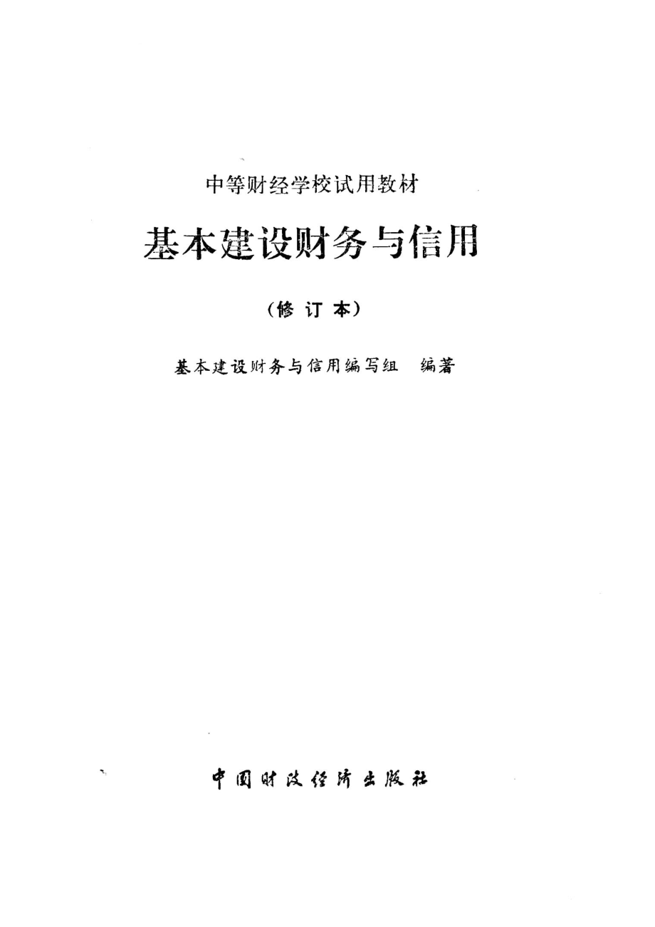 电力设计、建设、施工、监理新技术、新工艺、新标准实用手册第2册_杜宏伟曹月荣主.pdf_第2页