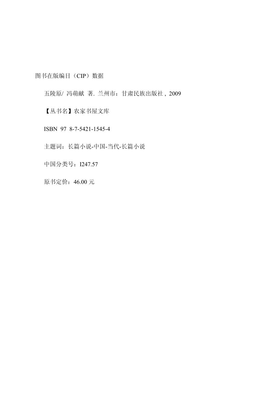 五陵原_冯萌献著.pdf_第2页