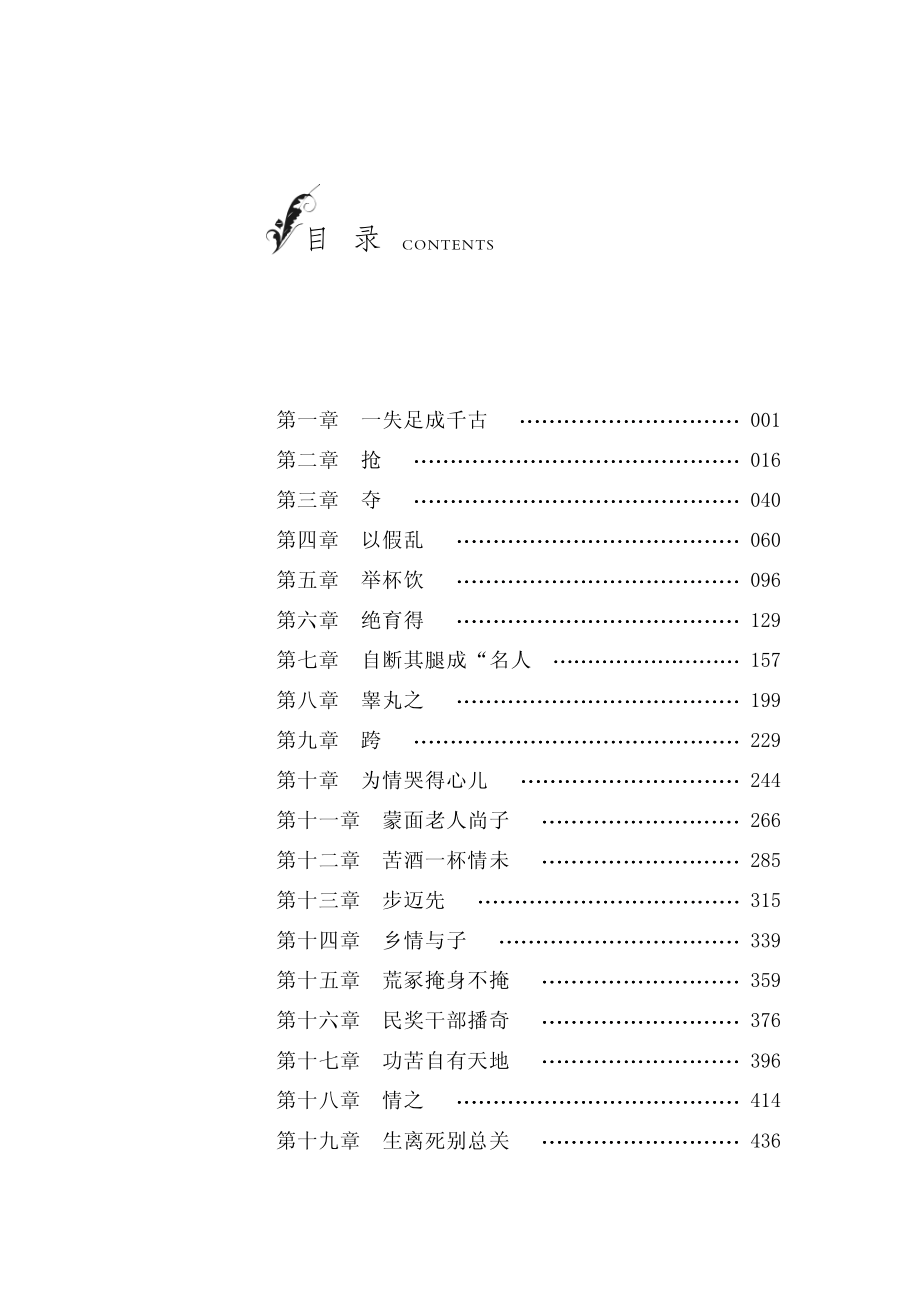 五陵原_冯萌献著.pdf_第3页