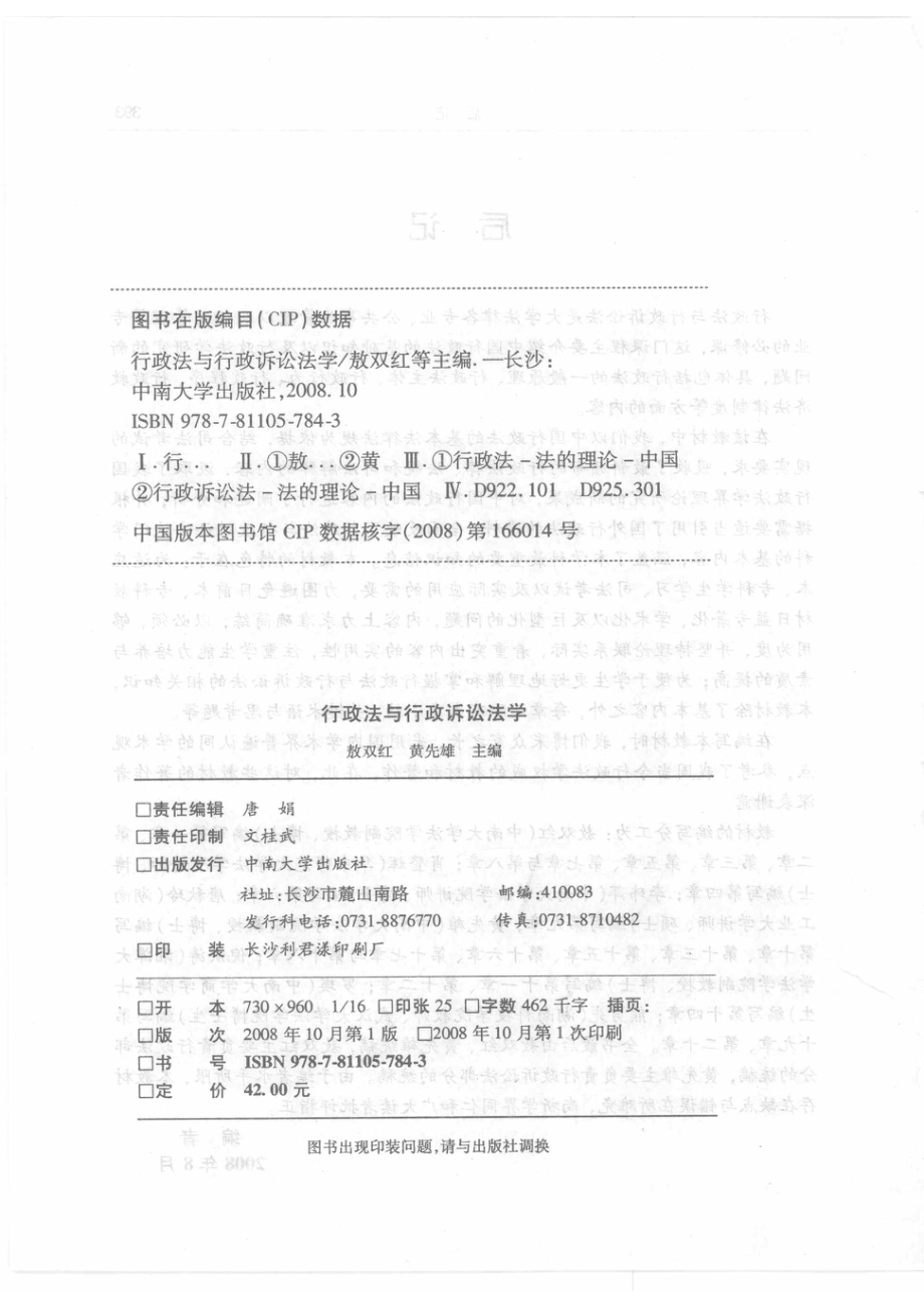 行政法与行政诉讼法学_敖双红黄先雄主编.pdf_第3页