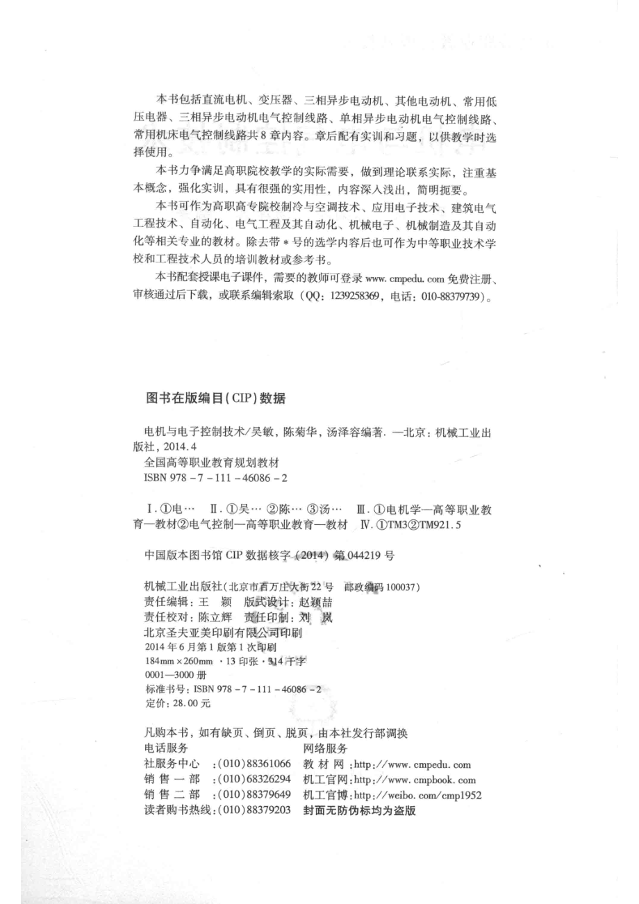 电机与电气控制技术_吴敏陈菊华汤泽容编著.pdf_第3页