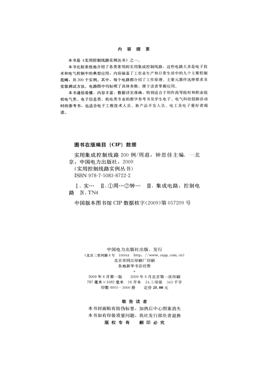 实用集成控制线路200例_周遐钟思佳主编.pdf_第3页