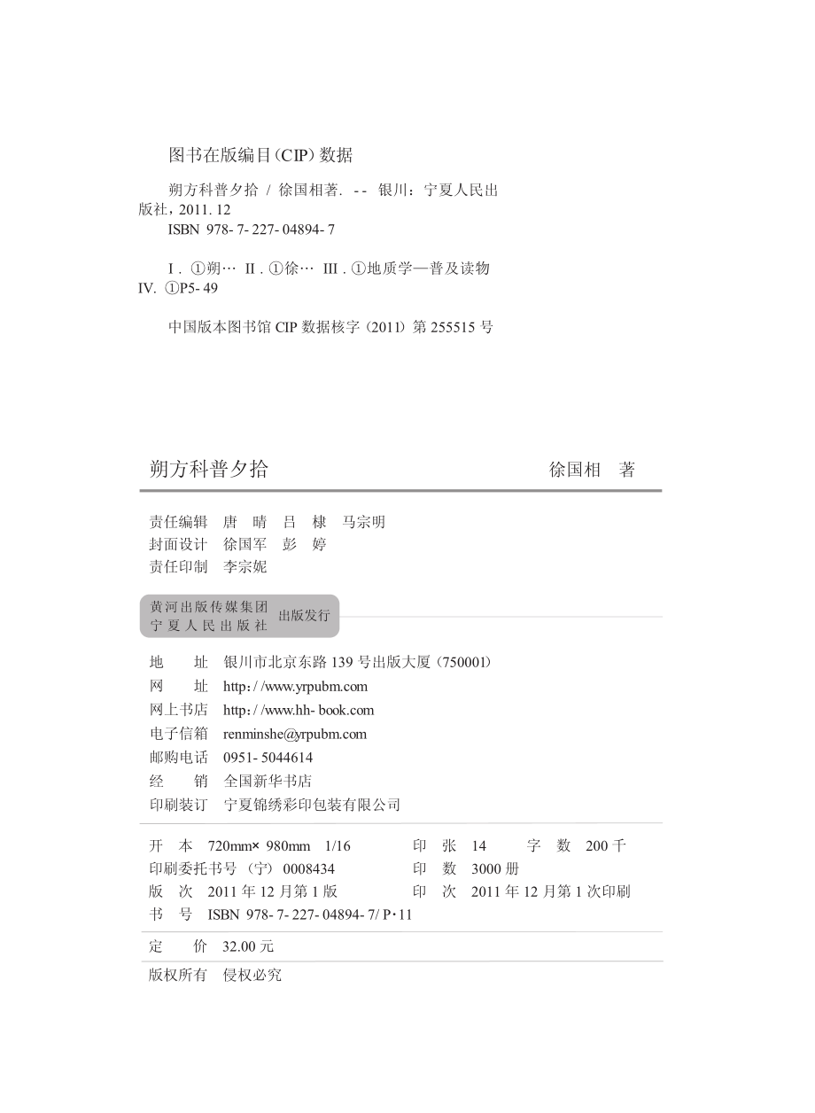 朔方科普夕拾_徐国相著.pdf_第3页