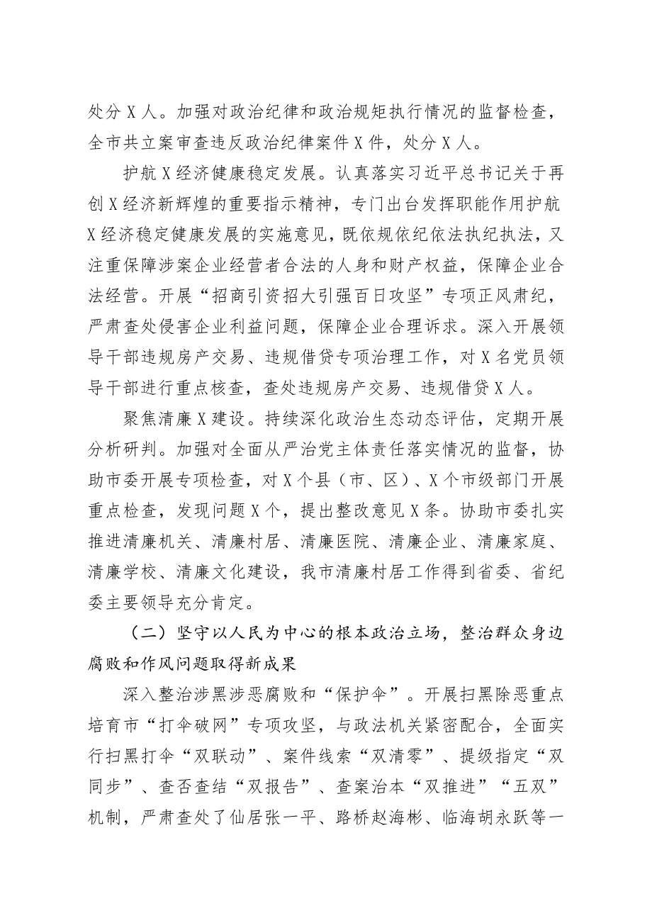 20200129笔友分享纪委全会报告.docx_第2页