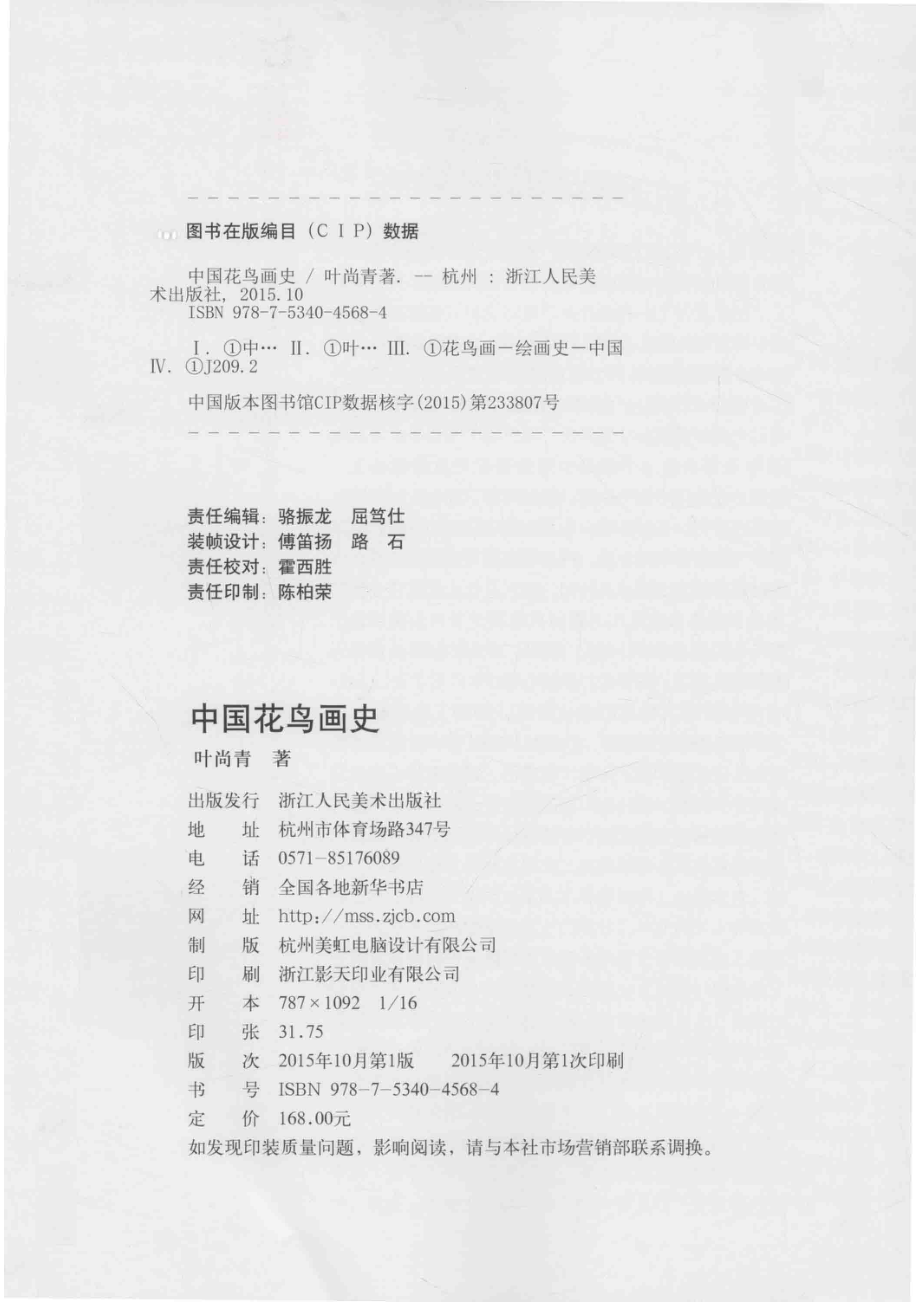 中国花鸟画史_叶尚青著.pdf_第3页