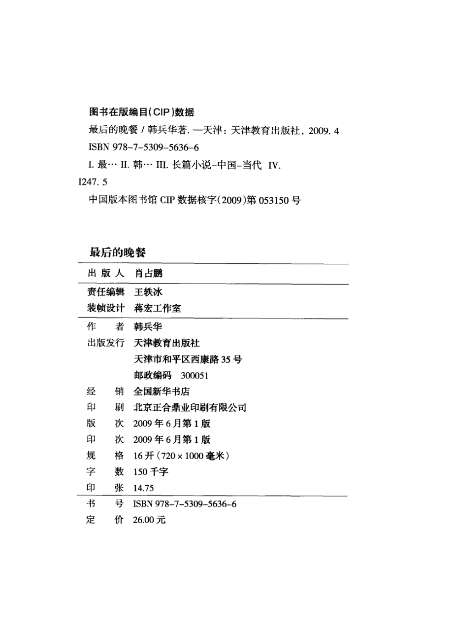 最后的晚餐_韩兵华编著.pdf_第3页